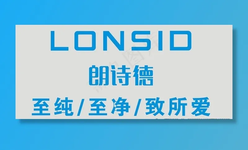 朗诗德图片cdr矢量模版下载