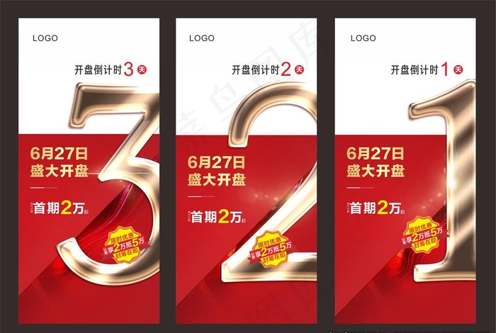 倒计时图片cdr矢量模版下载