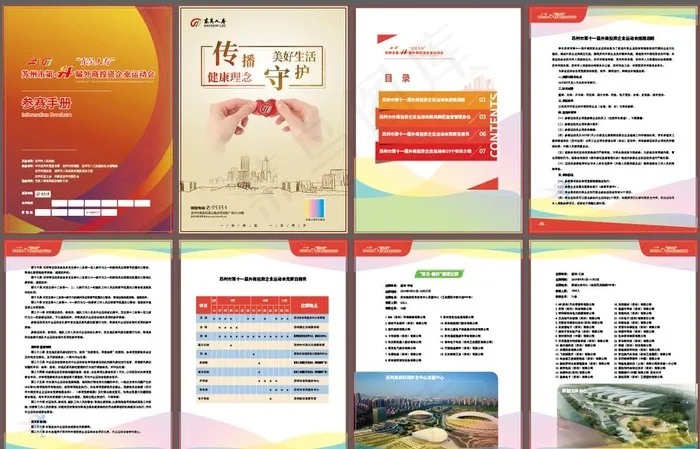 运动会秩序册图片ai矢量模版下载