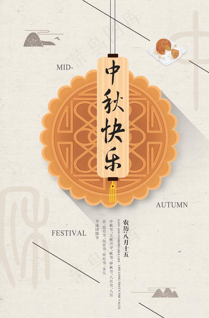 中秋快乐图片(3425X4961(DPI:300))psd模版下载