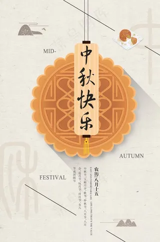 中秋快乐图片