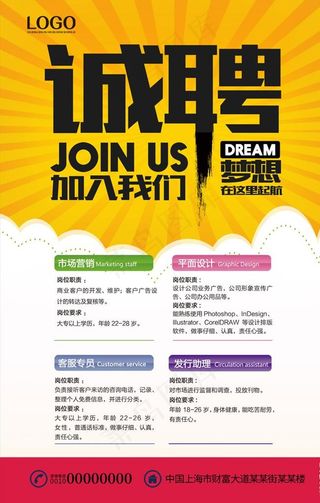 企业招聘海报图片