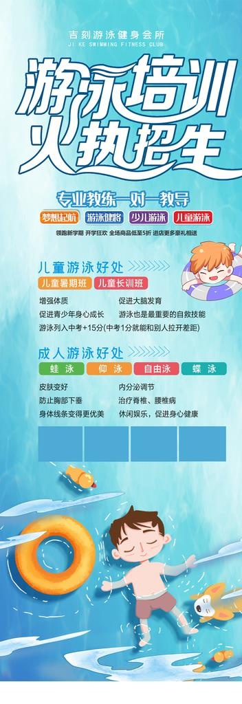 游泳培训图片(3543X9449(DPI:150))psd模版下载