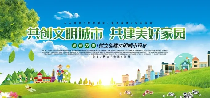 创建文明城市图片