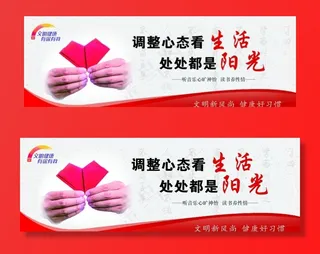 文明健康有你有我图片