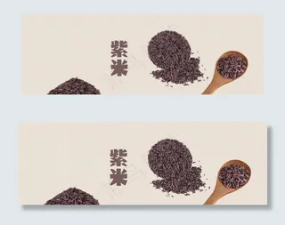 杂粮粗粮紫米图片