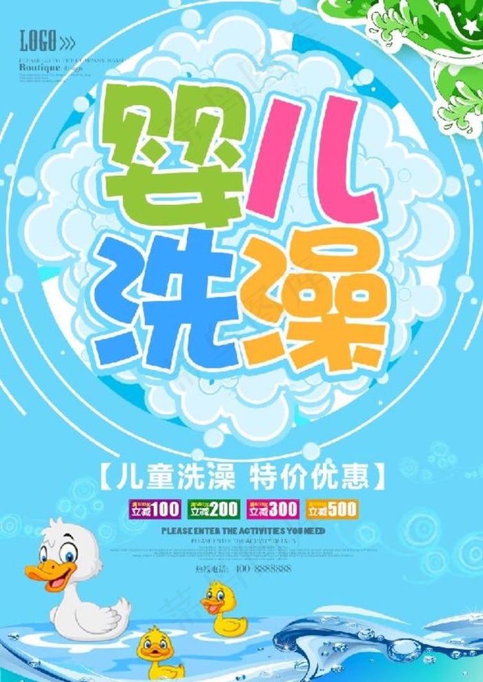 婴儿洗澡图片psd模版下载
