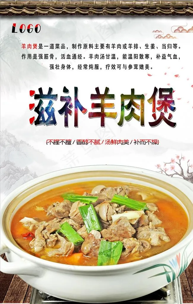 滋补羊肉煲高清海报设计图片(3150X4724(DPI:200))psd模版下载