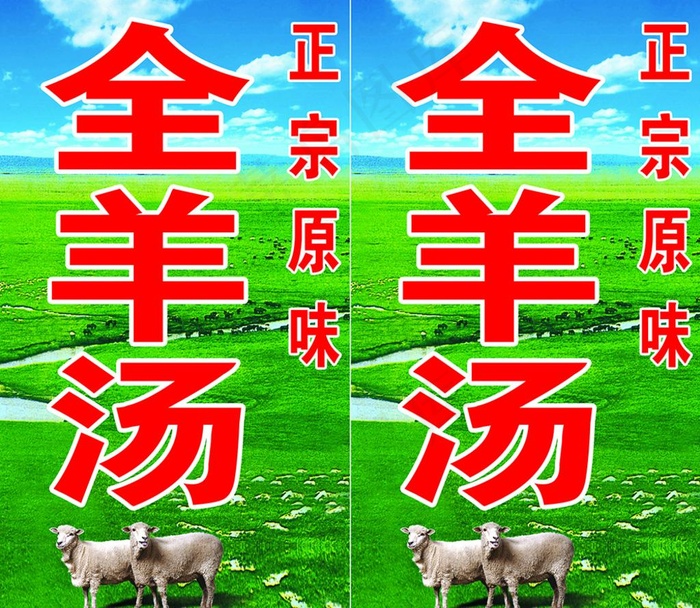 全羊汤灯箱图片(2756X2480(DPI:35))psd模版下载
