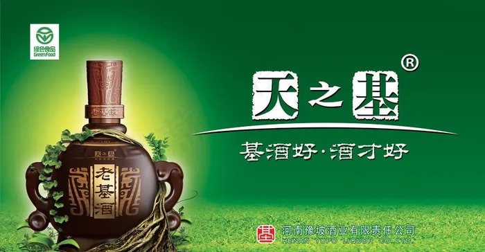 老基酒天之基图片(6850X3780(DPI:200))psd模版下载