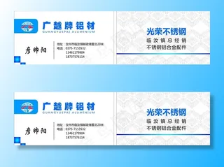 广越牌铝材名片图片