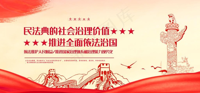 党建图片(7087X3543(DPI:150))psd模版下载
