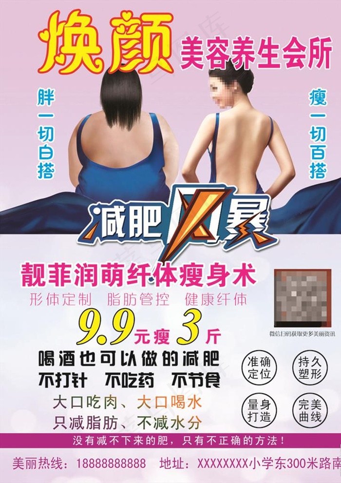 减肥宣传页图片