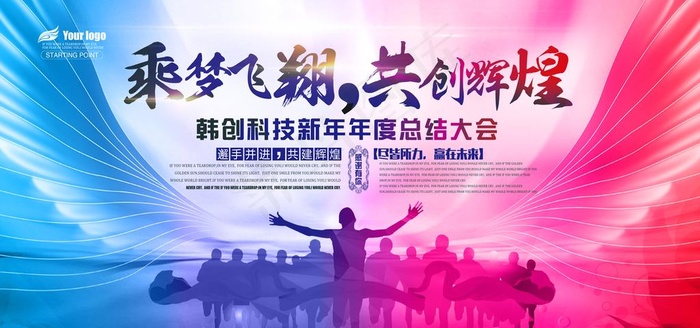 乘梦飞翔 共创辉煌图片(7087X3543(DPI:300))psd模版下载
