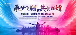 乘梦飞翔 共创辉煌图片