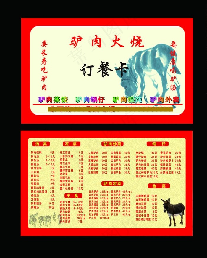 河间驴肉火烧订餐卡图片psd模版下载
