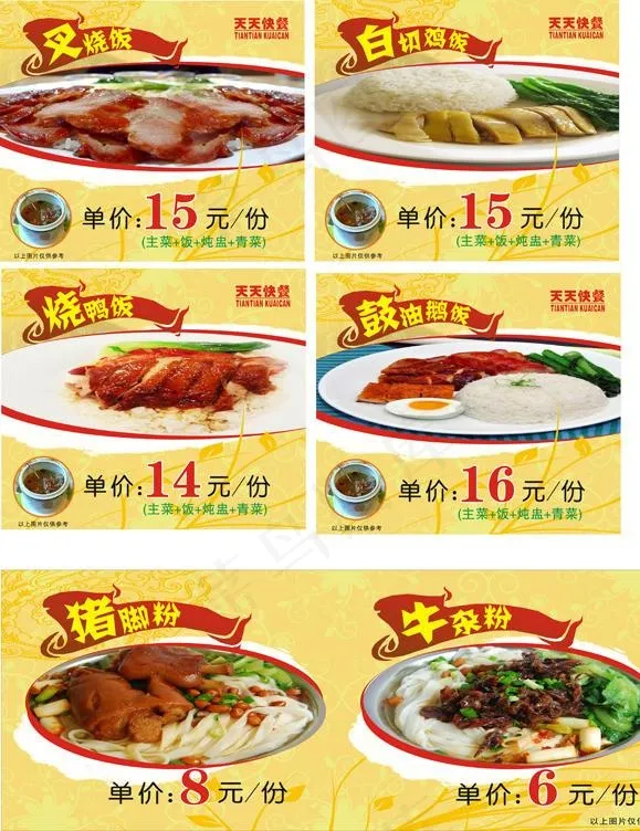 套餐牌饮食海报图片(700X600)cdr矢量模版下载