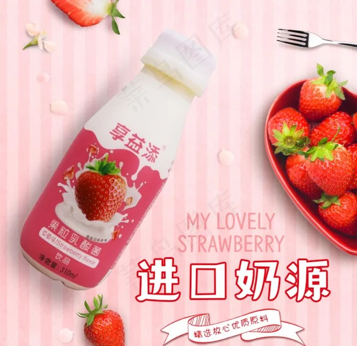 享益添草莓果粒乳酸菌图片psd模版下载