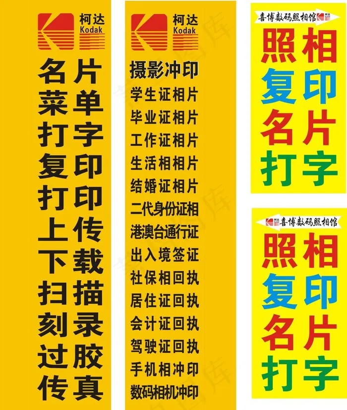 照相馆图片cdr矢量模版下载