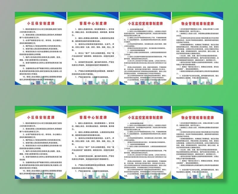 物业制度牌图片cdr矢量模版下载