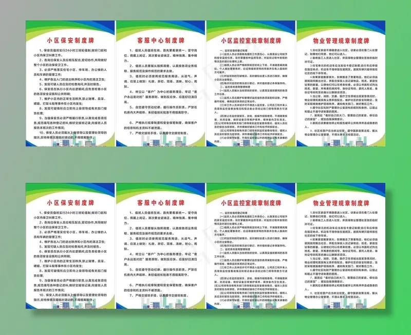 物业制度牌图片cdr矢量模版下载