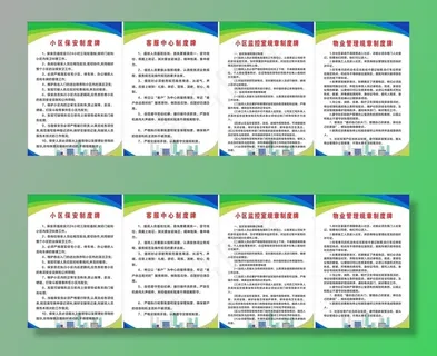 物业制度牌图片 物业制度牌图片