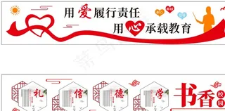 校园文化墙图片