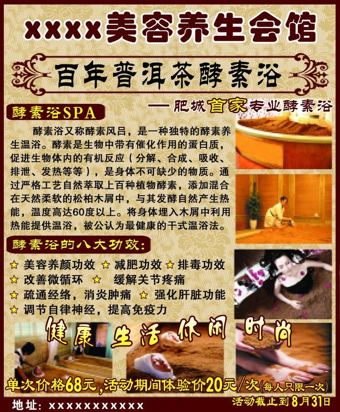 酵素浴宣传单图片(2835X3543(DPI:300))psd模版下载