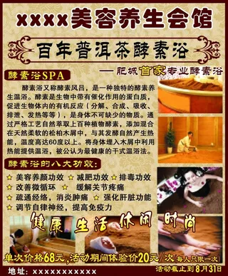 酵素浴宣传单图片