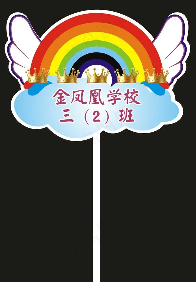 小学班级牌 幼儿园班牌 举牌图片cdr矢量模版下载