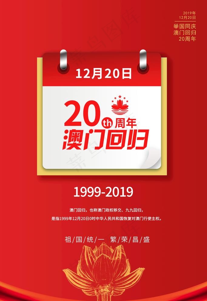 澳门回归图片