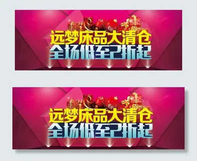 远梦床品大清仓全场低至2折图片 远梦床品大清仓全场低至2折图片