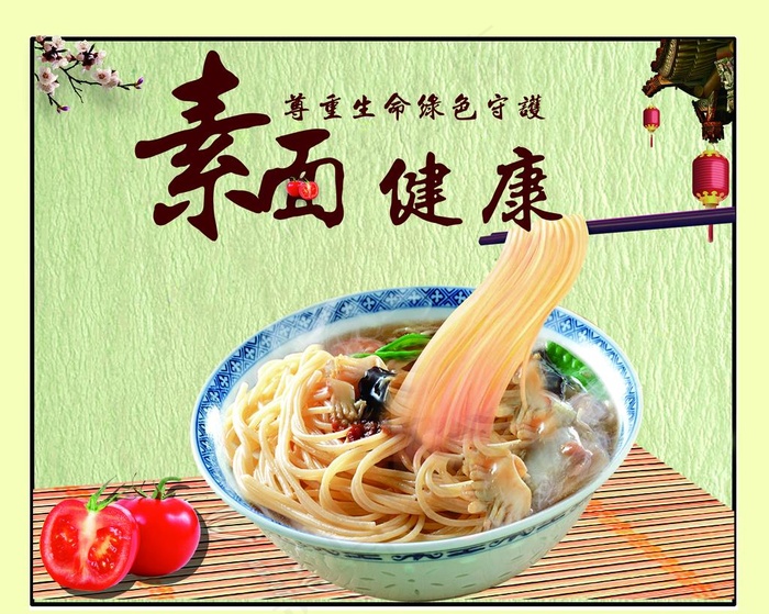 素面海报图片