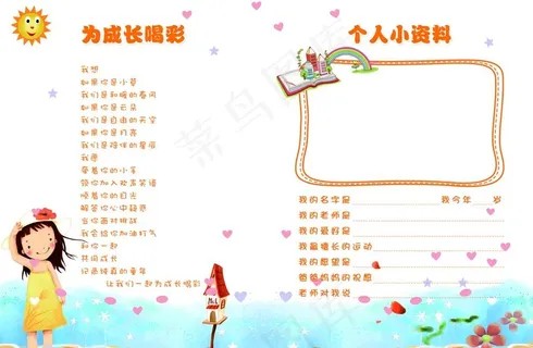 个人小资料图片