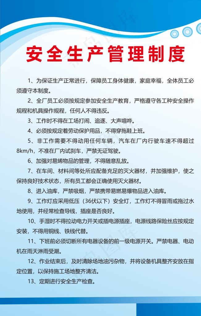 安全生产管理制度图片(2362X3543(DPI:100))psd模版下载