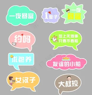 创意手举牌拍照牌图片