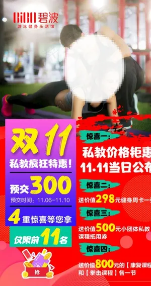 健身私教活动图片