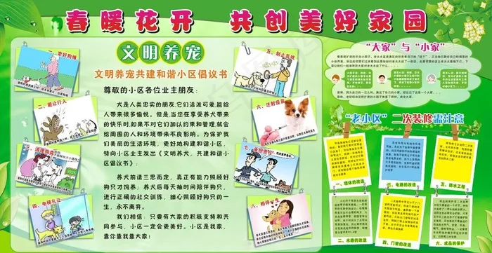 文明养宠图片(2450X1340)cdr矢量模版下载