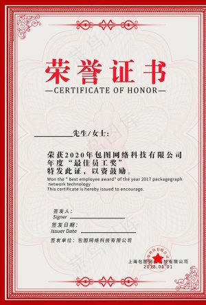 荣誉证书图片