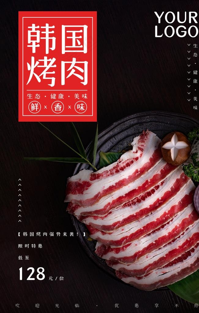 烤肉图片