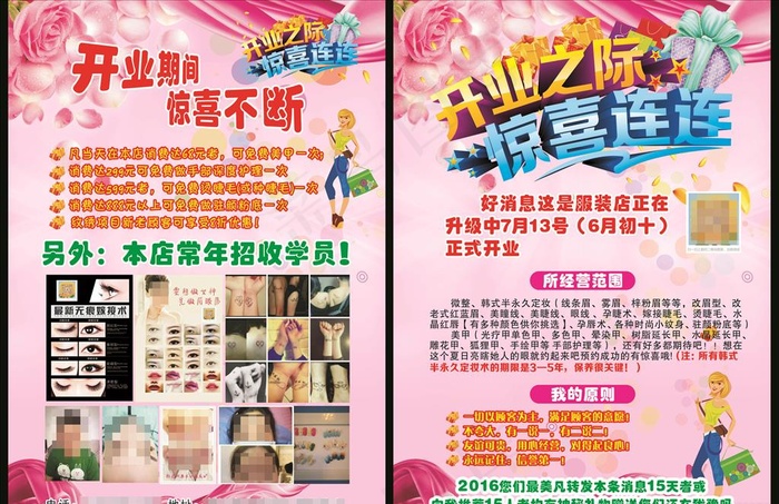 美容彩页图片(4000X1500)cdr矢量模版下载