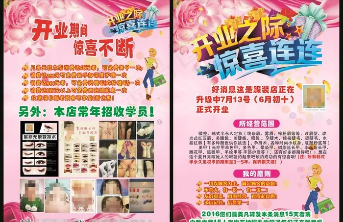 美容彩页图片(4000X1500)cdr矢量模版下载