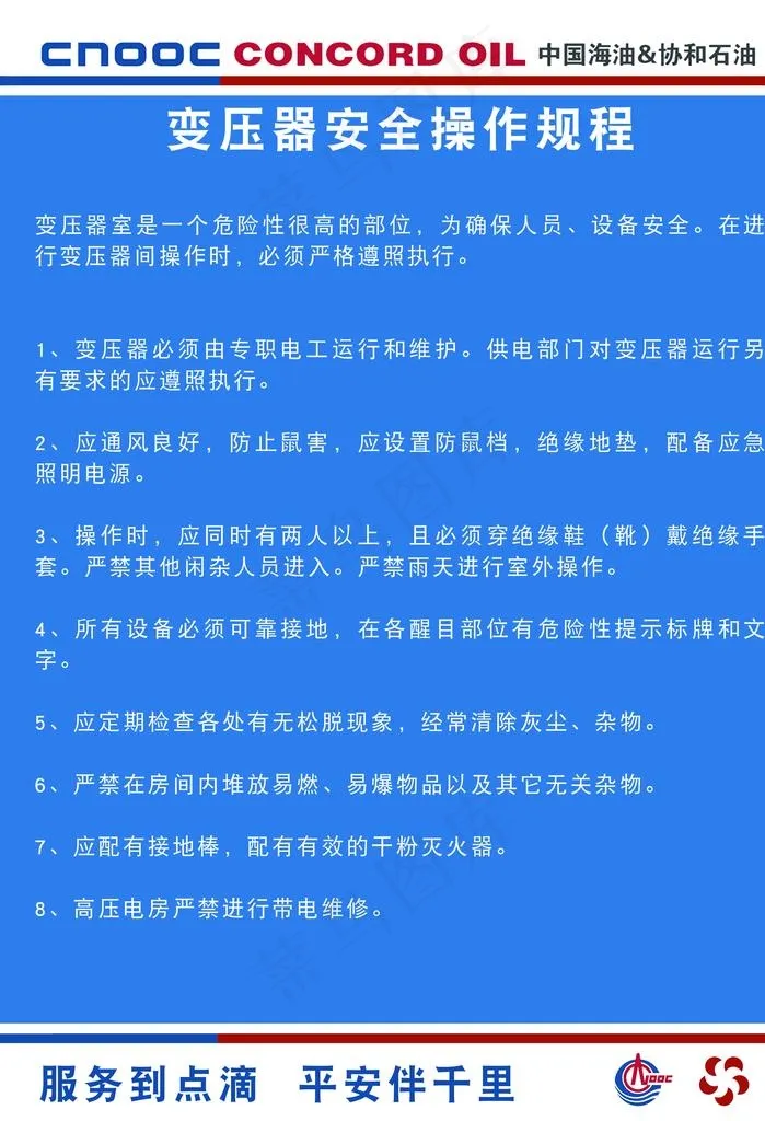 变压器操作规范图片