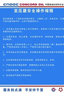 变压器操作规范图片