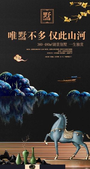 奢华高端地产开盘手机海报图片