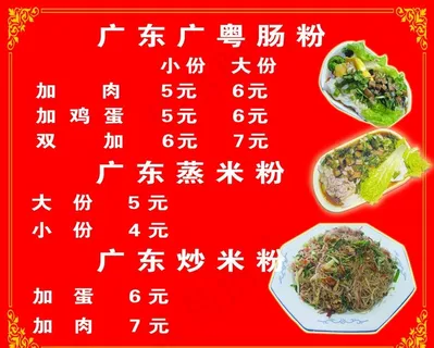 肠粉价格表图片