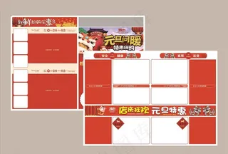 元旦问暖 特惠嗨购图片