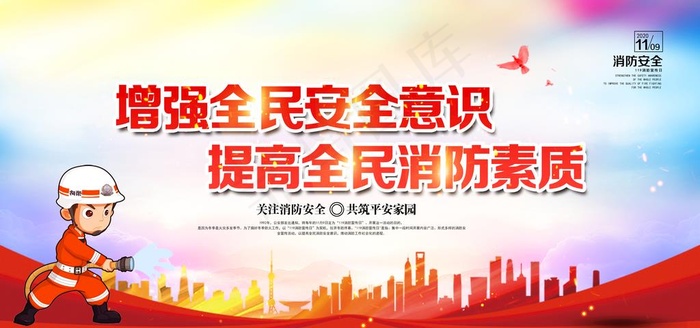 消防图片(5906X2953(DPI:300))psd模版下载
