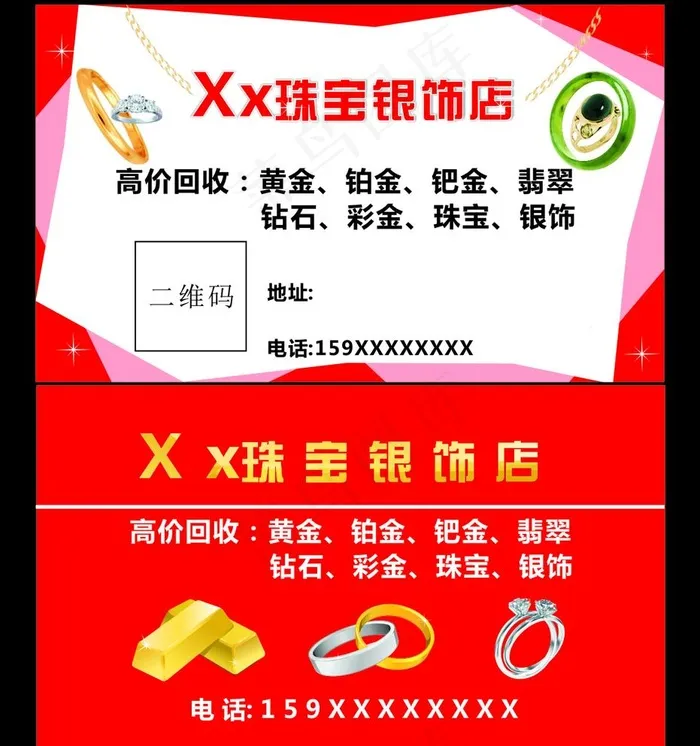 黄金回收图片cdr矢量模版下载