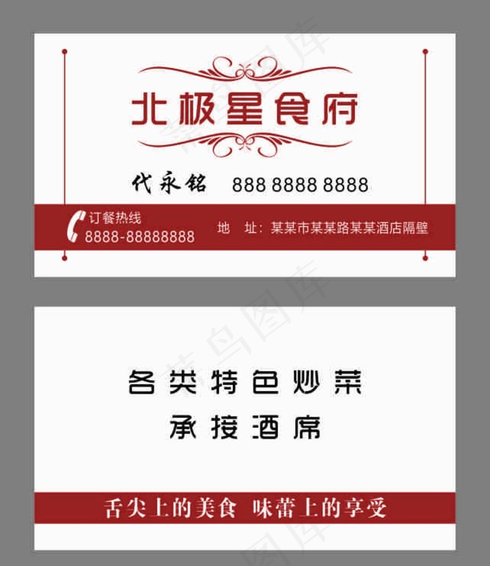 餐饮名片图片cdr矢量模版下载